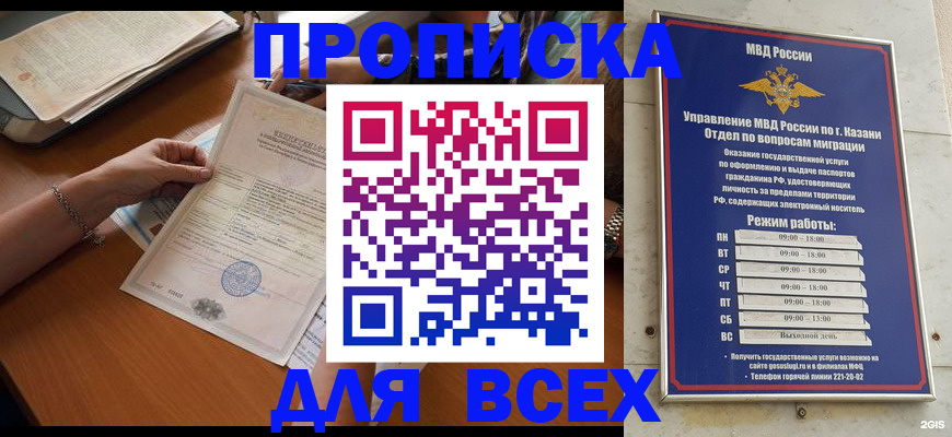 прописка для школы в Нерехте